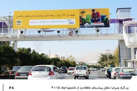 بزرگراه چمران – مقابل بیمارستان حافظ – دید از دانشجو