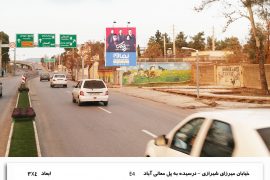 خیابان میرزای شیرازی – نرسیده به پل معالی آباد